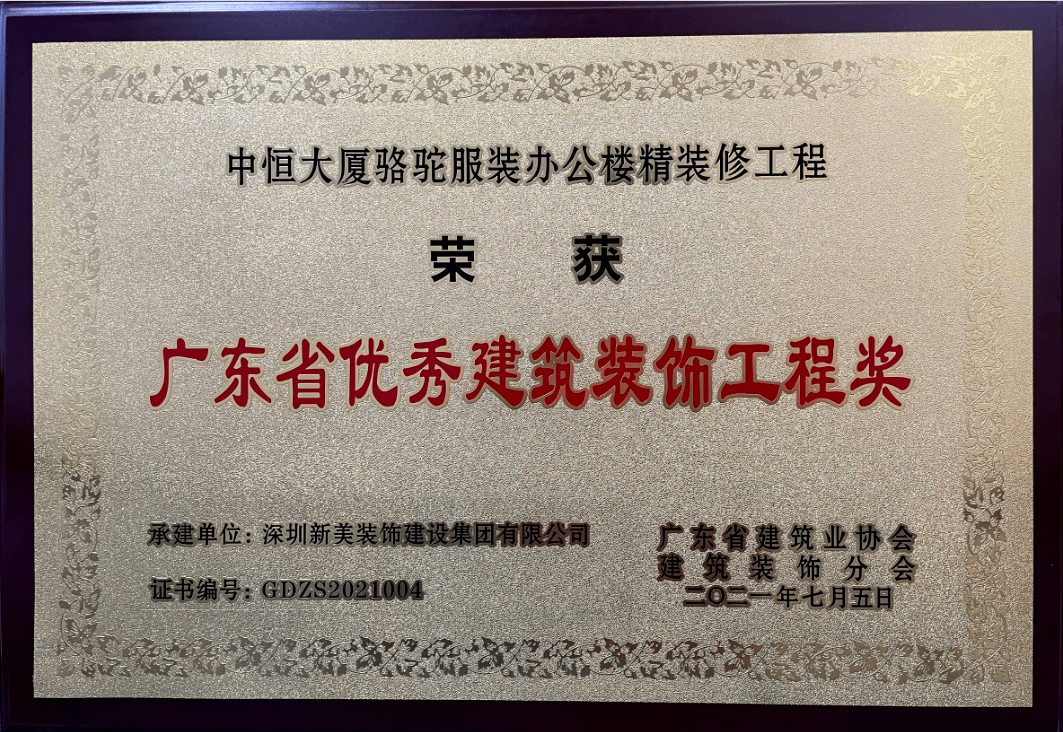 中裝建設再創佳績，三項工程榮膺“2017年廣東省優秀建筑裝飾工程獎”
