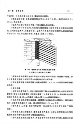 建筑工程施工常見問題及對(duì)策300例 建筑裝飾裝修工程