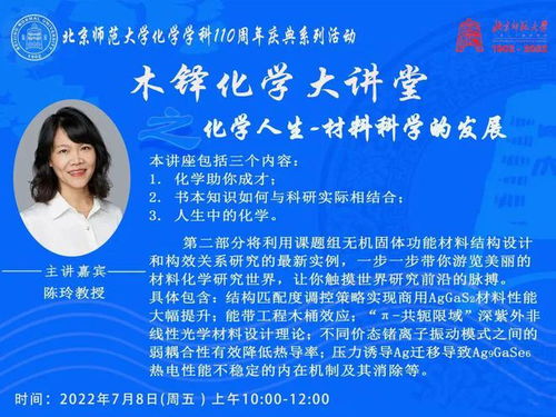 化學(xué)人生，科學(xué)之光 材料科學(xué)與生命健康的交響曲