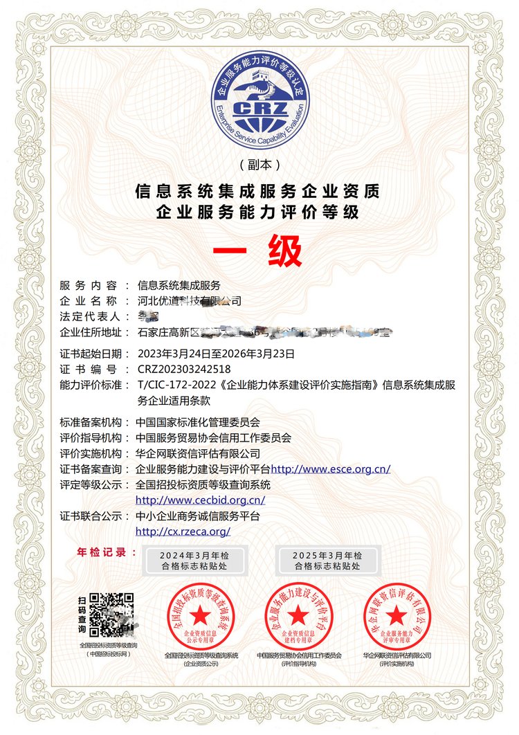 信息系統集成服務企業資質證書 一級甲級高級全國通用的價值與軟件開發優勢