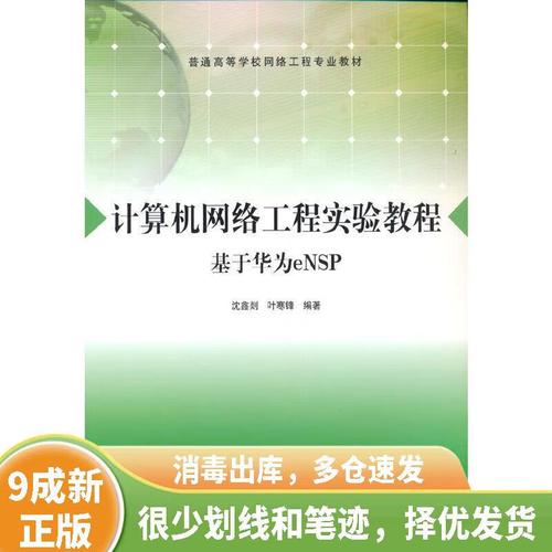 從實(shí)驗(yàn)到工程 解析《計(jì)算機(jī)網(wǎng)絡(luò)工程實(shí)驗(yàn)教程》的實(shí)踐價(jià)值
