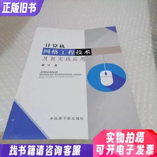 計(jì)算機(jī)網(wǎng)絡(luò)工程技術(shù)及其實(shí)踐應(yīng)用